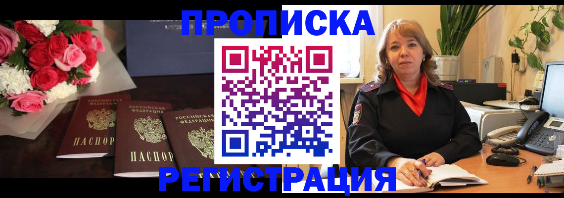 временная регистрация собственник в Пестово