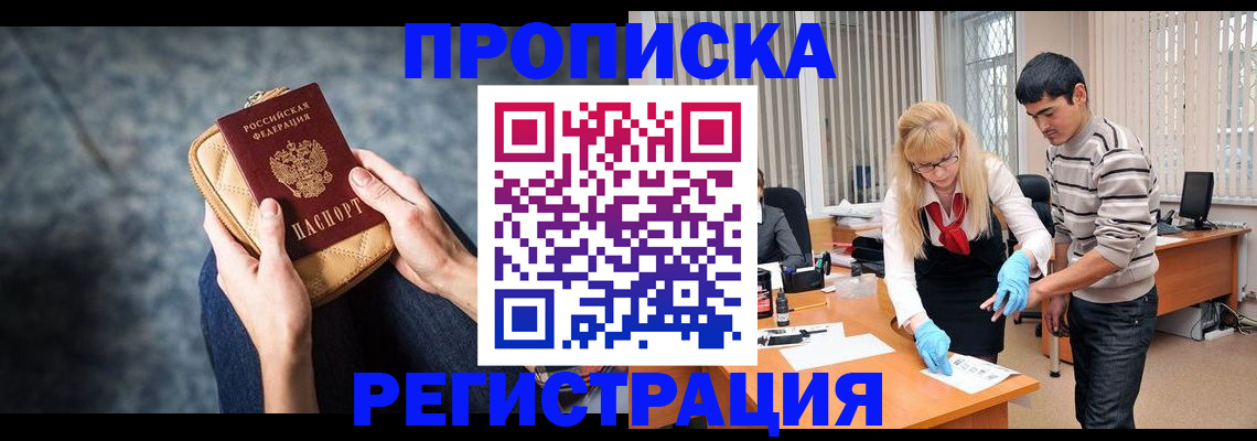 прописка гарантия в Пестово